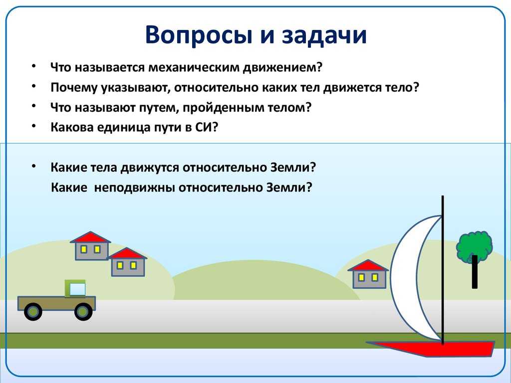 Задачи. относительность движения — physbook