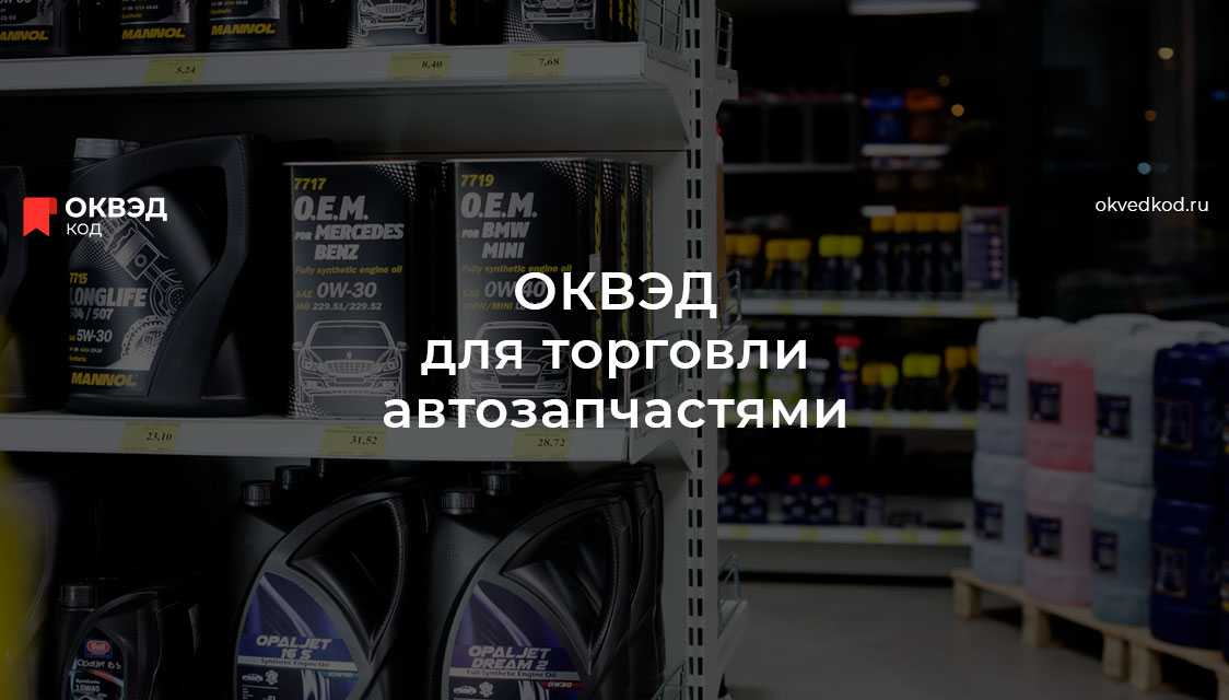 Оглавление оквэд 2. 45 торговля оптовая и розничная автотранспортными средствами и мотоциклами и их ремонт.