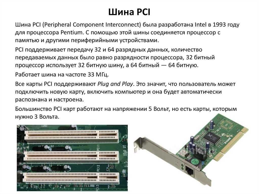 Шины в микропроцессорной системе