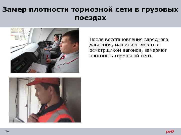 Местная инструкция по тормозам - руководства, инструкции, бланки