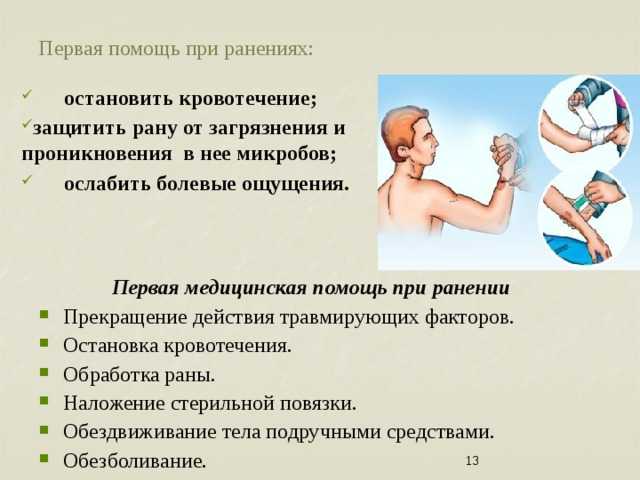 Тема: синдром длительного сдавливания, первая помощь