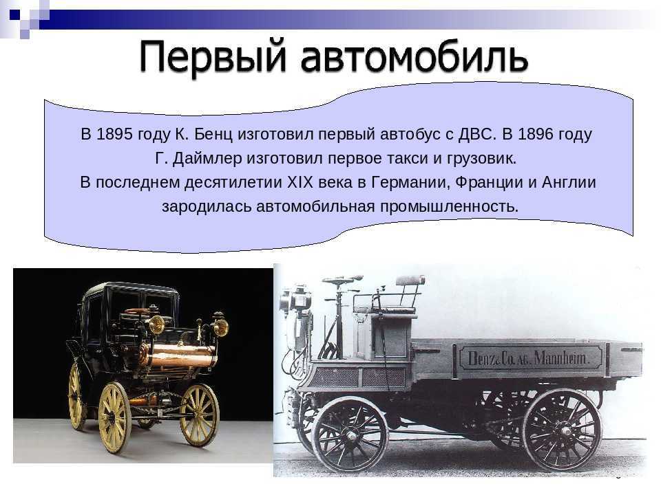 История первого автомобиля