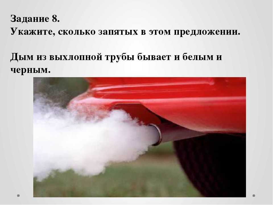 Синий (голубой, сизый) дым из выхлопной трубы бензинового двигателя: причины появления, как убрать – avtotachki