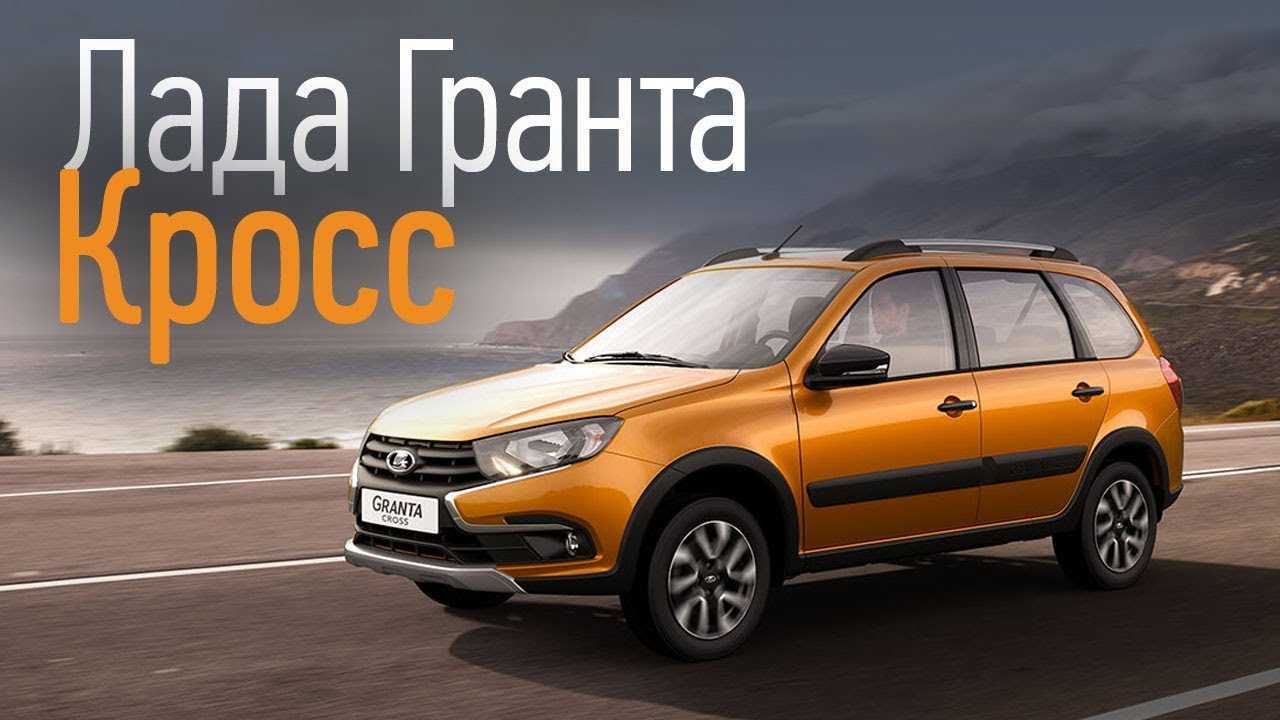 В каком году начали выпускать лада гранта кросс