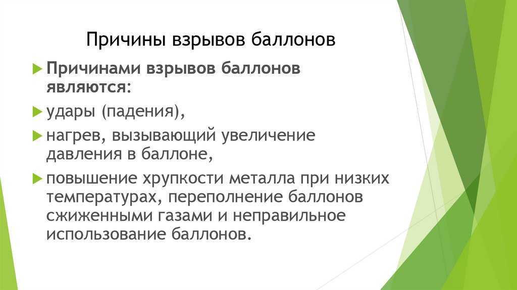 Причины взрыва газовых баллонов - родис