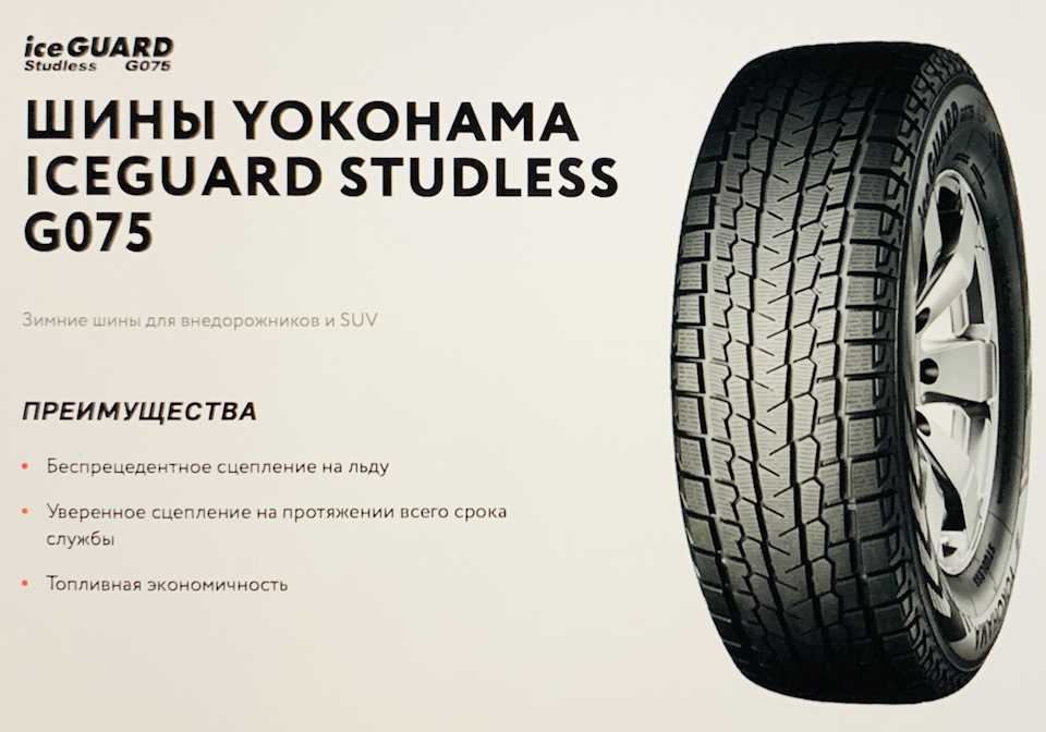 ➤ тестируем зимние шины yokohama ice guardмодели