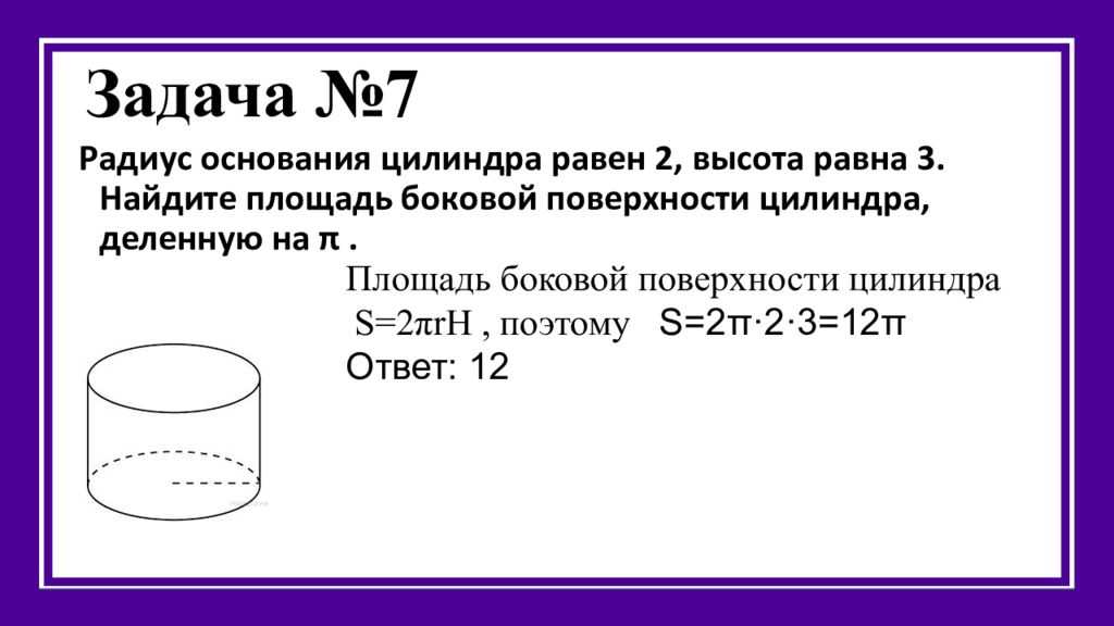 Подготовка школьников к егэ (справочник по математике - стереометрия - цилиндры)