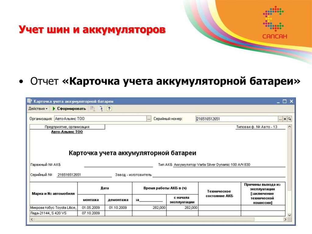 Как правильно организовать учет автошин?