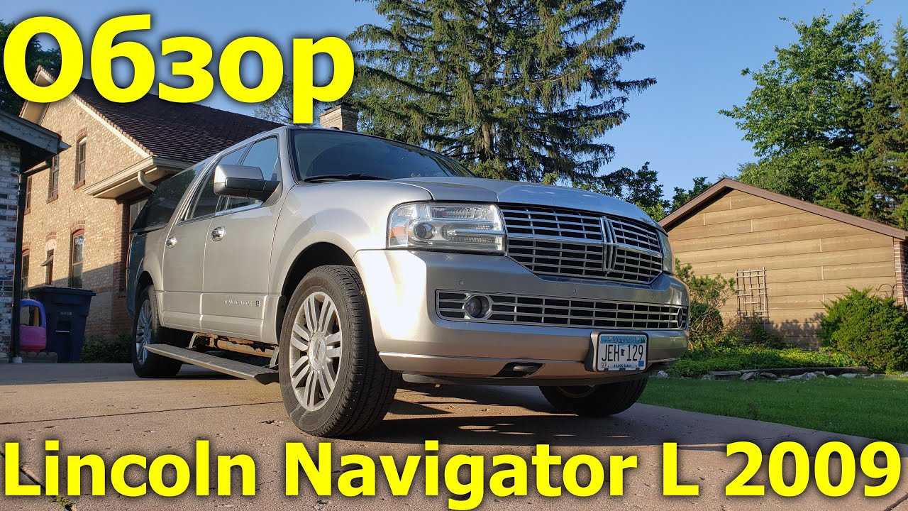 Lincoln navigator
