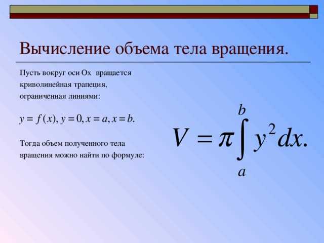 Приложения определенного интеграла