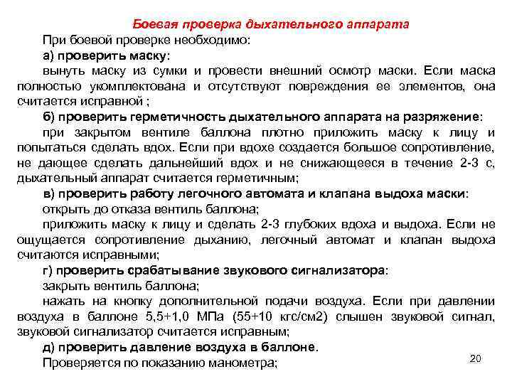 Дыхательная арматура
