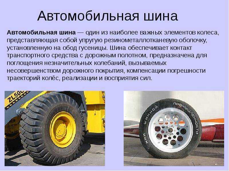 О пневматической шине