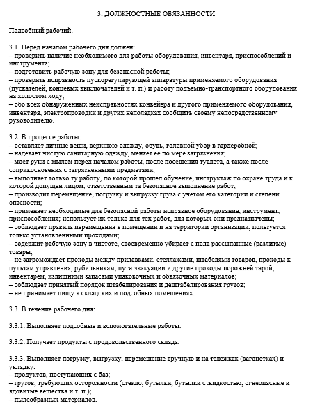Инструкция по охране труда для монтировщика шин