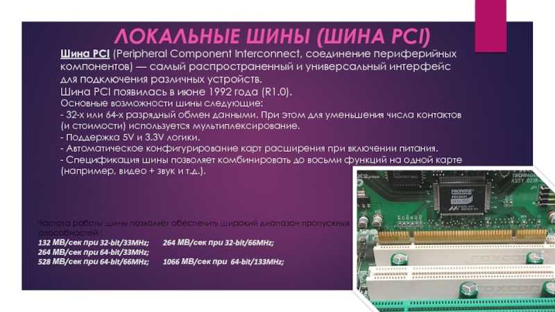 В чем достоинства и недостатки шины vlb. локальная шина vesa local bus. что будем делать с полученным материалом