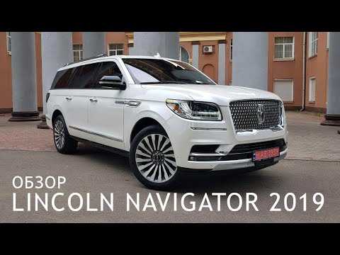 Фото и технические характеристики lincoln navigator 2023-2024 года