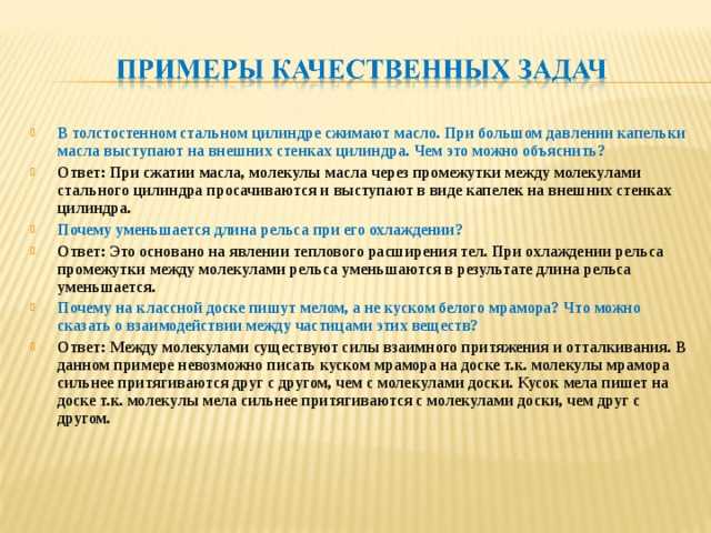 В толстостенном стальном цилиндре сжимают масло. при большом давлении капельки масла выступают на внешних стенках цилиндра. чем это можно объяснить?, физика