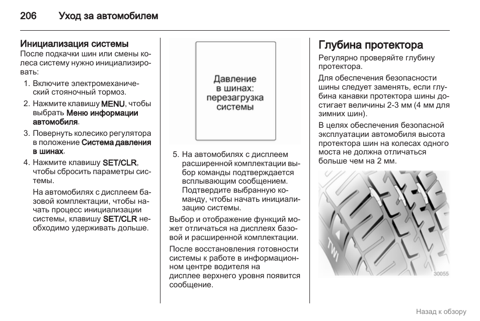 Какая минимальная размер протектора на грузовой резине