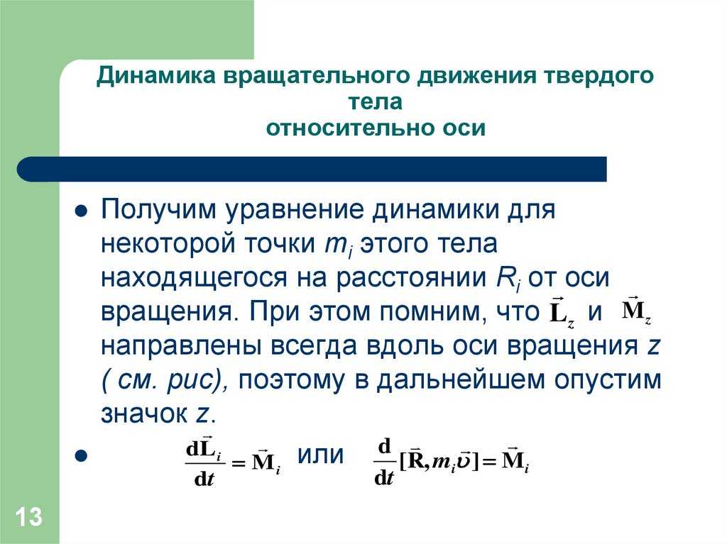 Формула определения момента инерции. момент инерции для чайников: определение, формулы, примеры решения задач