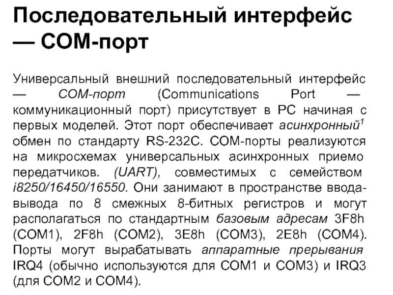 Общие сведения об интерфейсах
