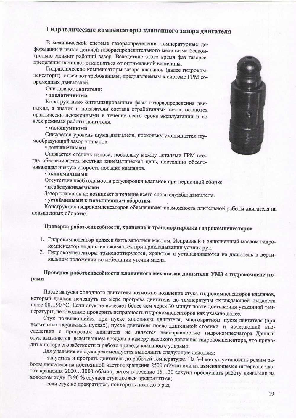Gaz sobol мой соболек                             logbook                                 регулировка клапанов умз4216