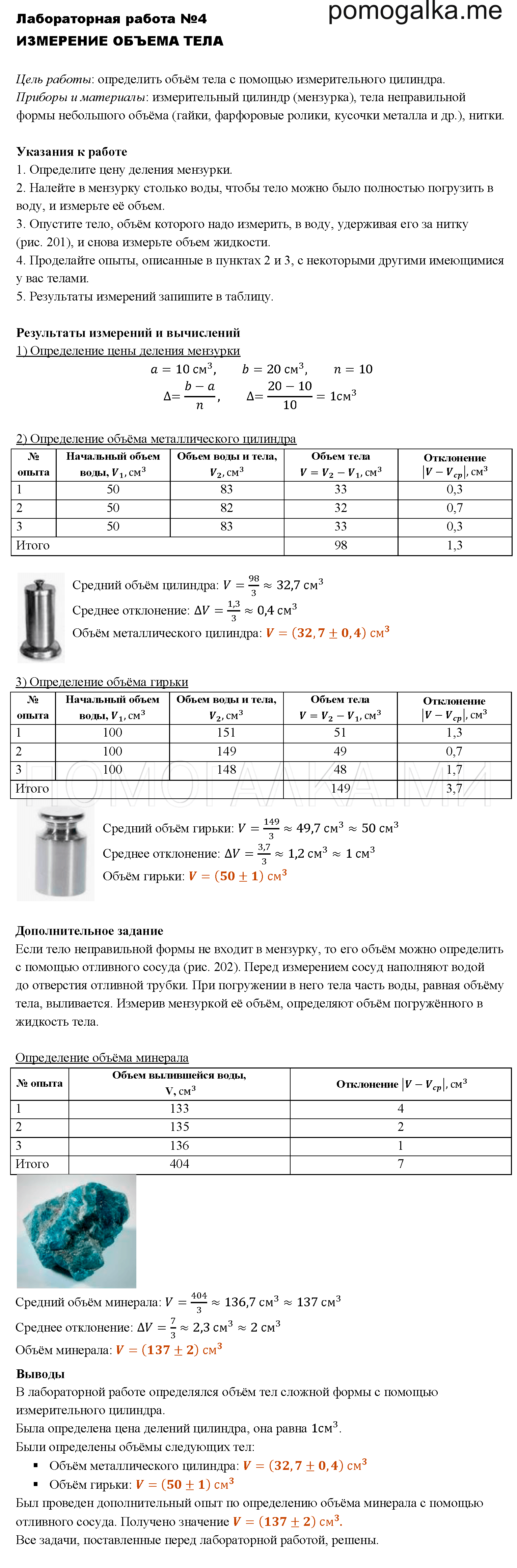 Измерение объема твердых тел и жидкостей