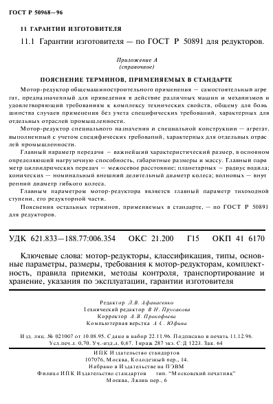 Назначение мотор-редуктора в приводной технике