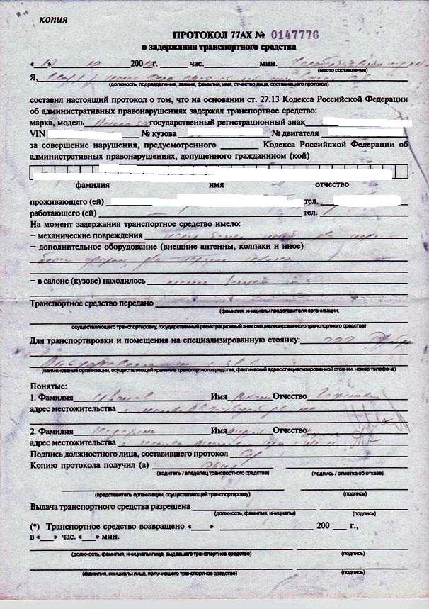 Акт изъятия транспортного средства образец