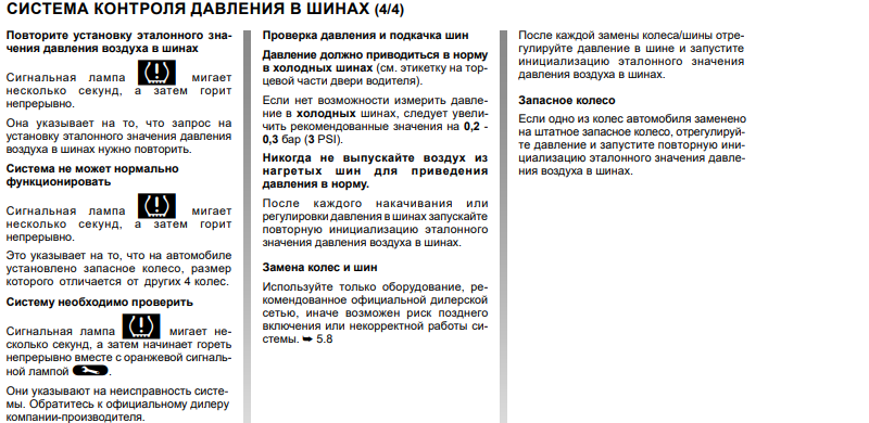 Как определить какой датчик давления в шинах не работает