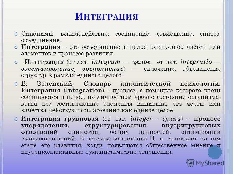 Из практики интеграции информационных систем и данных. избегаем трудностей. интеграция данных, процесс интеграции