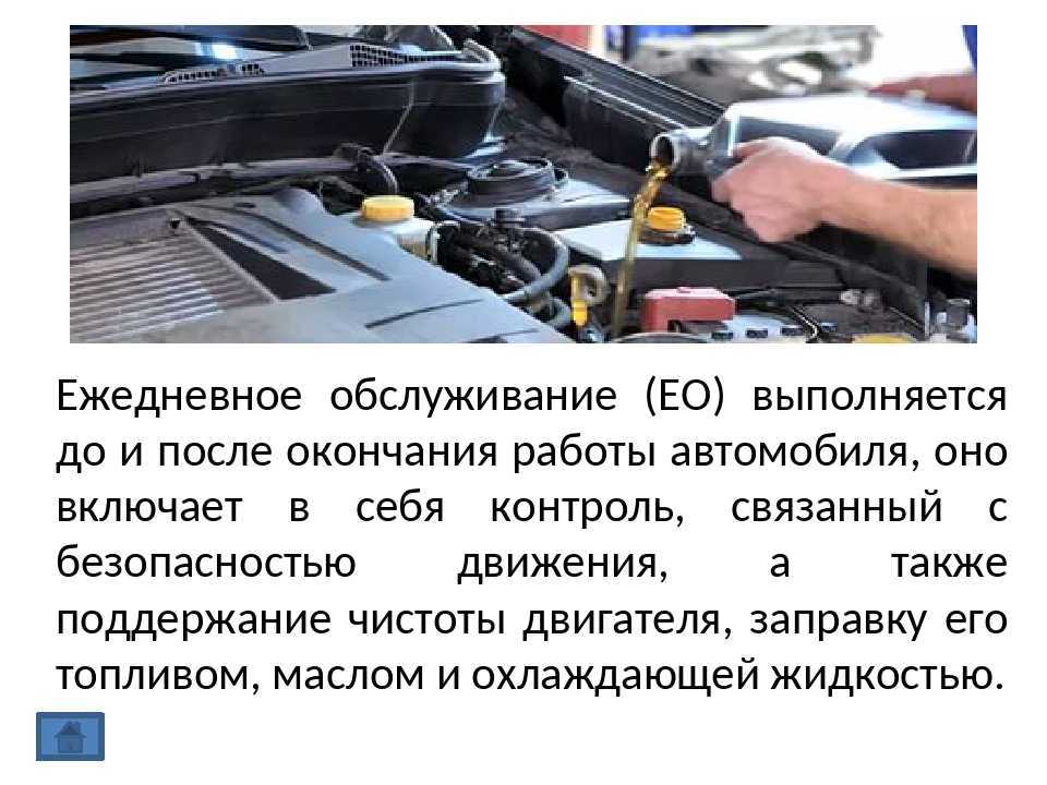 Как часто надо делать техническое обслуживание автомобиля