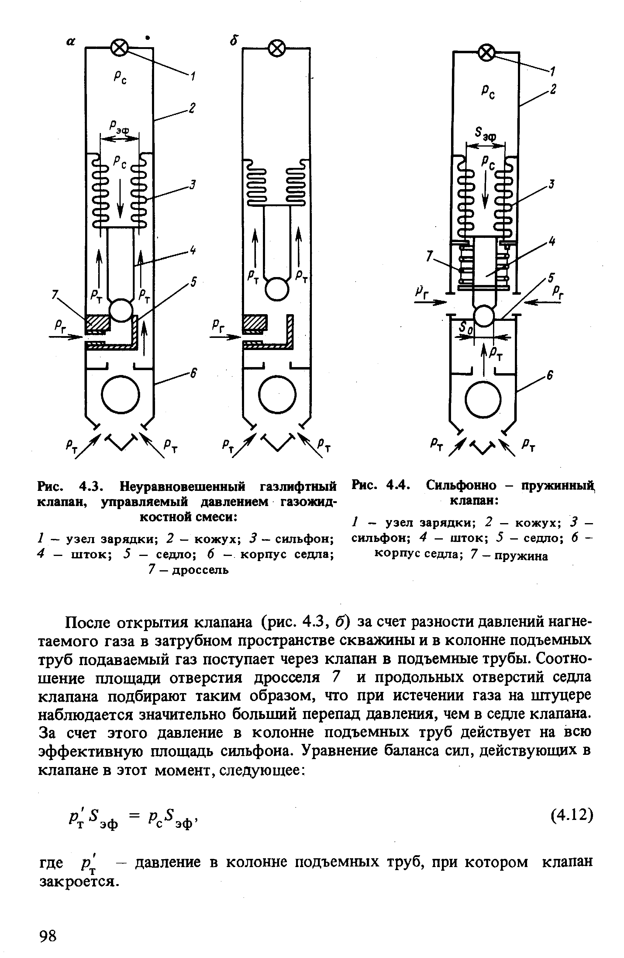Ответы на вопросы по учёбе: реферат на тему: "газлифтная эксплуатация скважин"