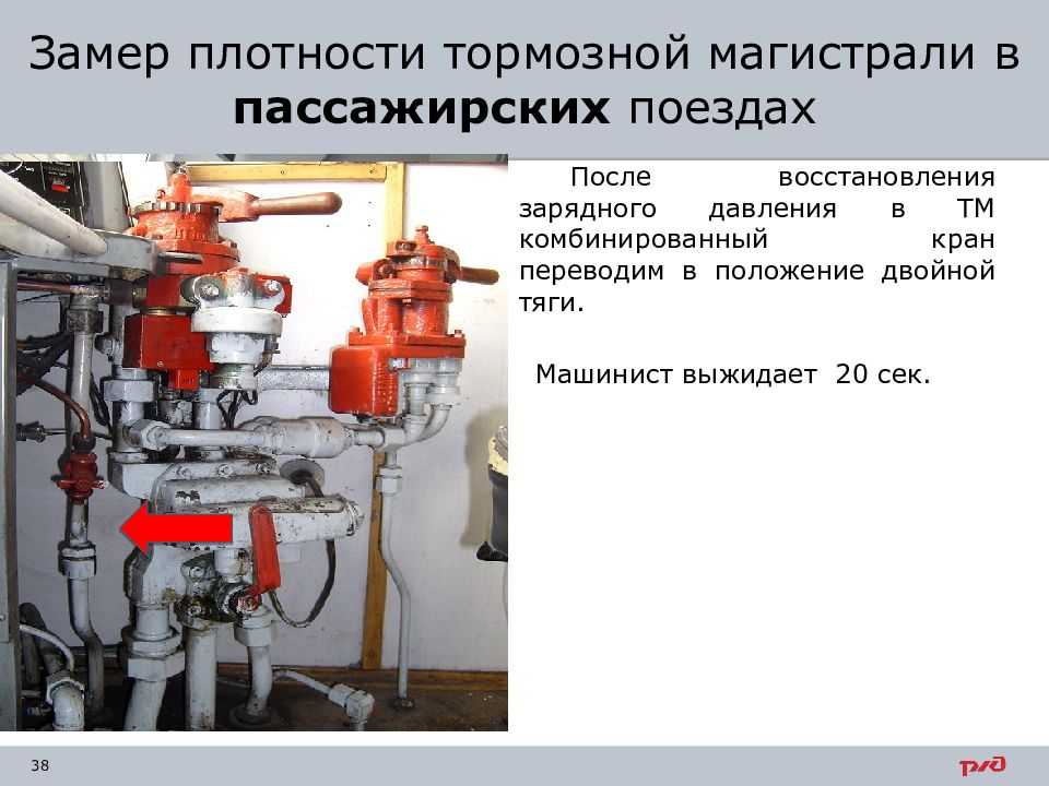 Опробование тормозов