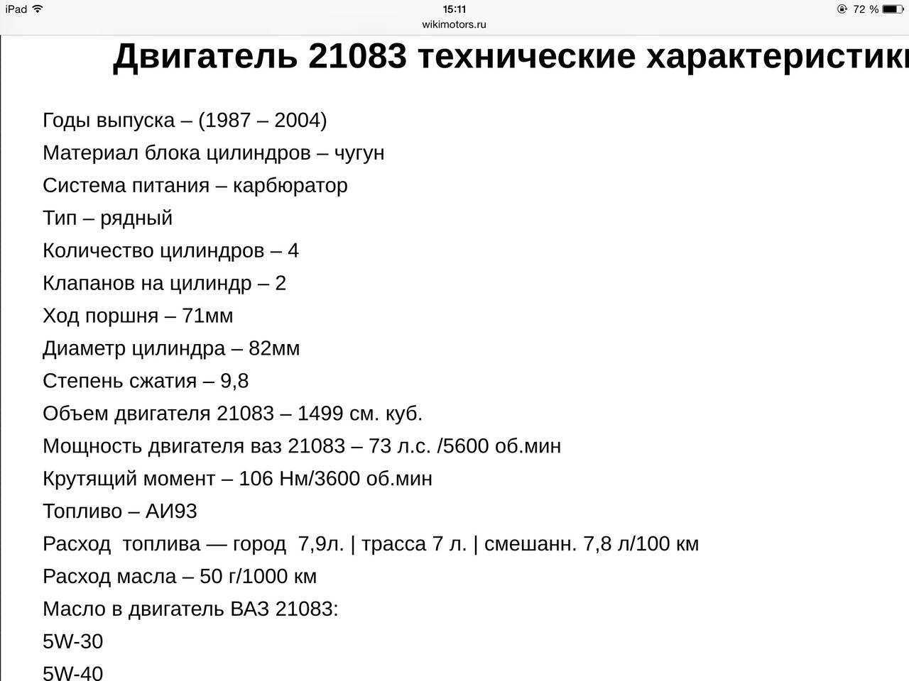 Коленвал ваз 2109 ход поршня