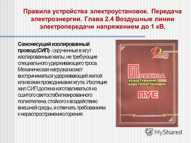 Что является определением термина токопровод? - ответы на вопросы