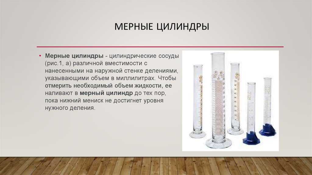 Пробирки или мензурки? отличия и применение