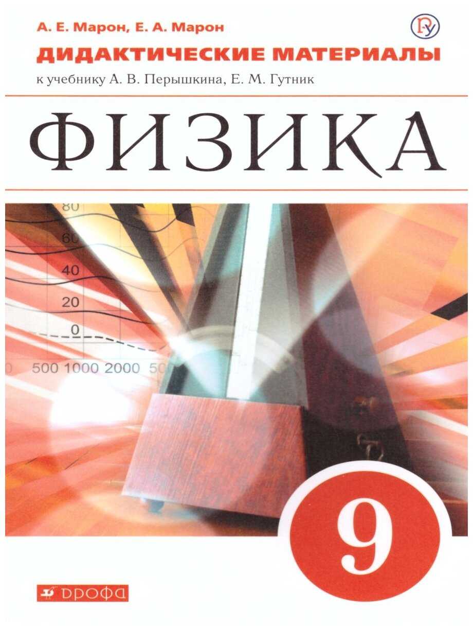Гдз физика 8 класс марон, перышкин - дидактические материалы