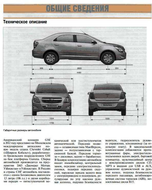 Chevrolet Cobalt 2020 модельного года, комплектации и цены, фото, технические характеристики, старт продаж в России и видео тест-драйв нового кузова