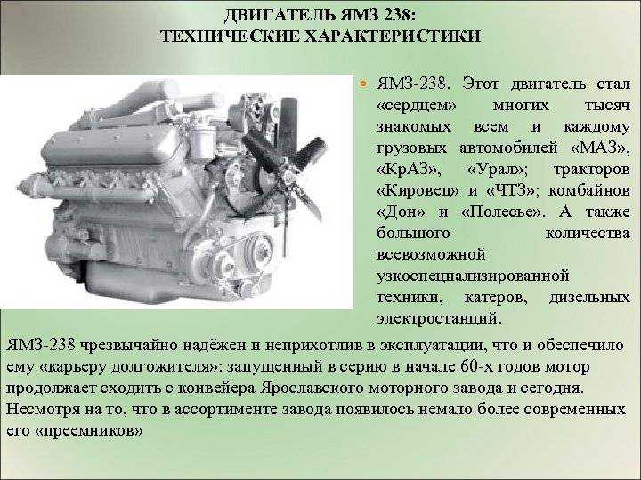 Дизель ямз-238 технические характеристики