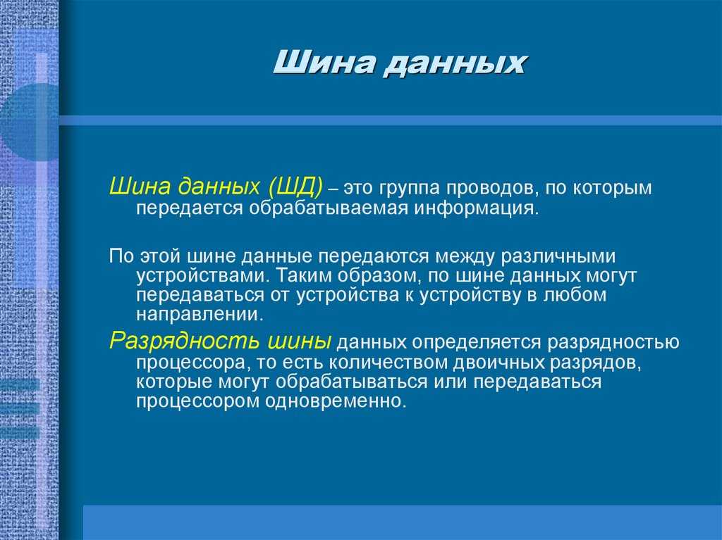 Шины интерфейса для передачи данных | bgacenter