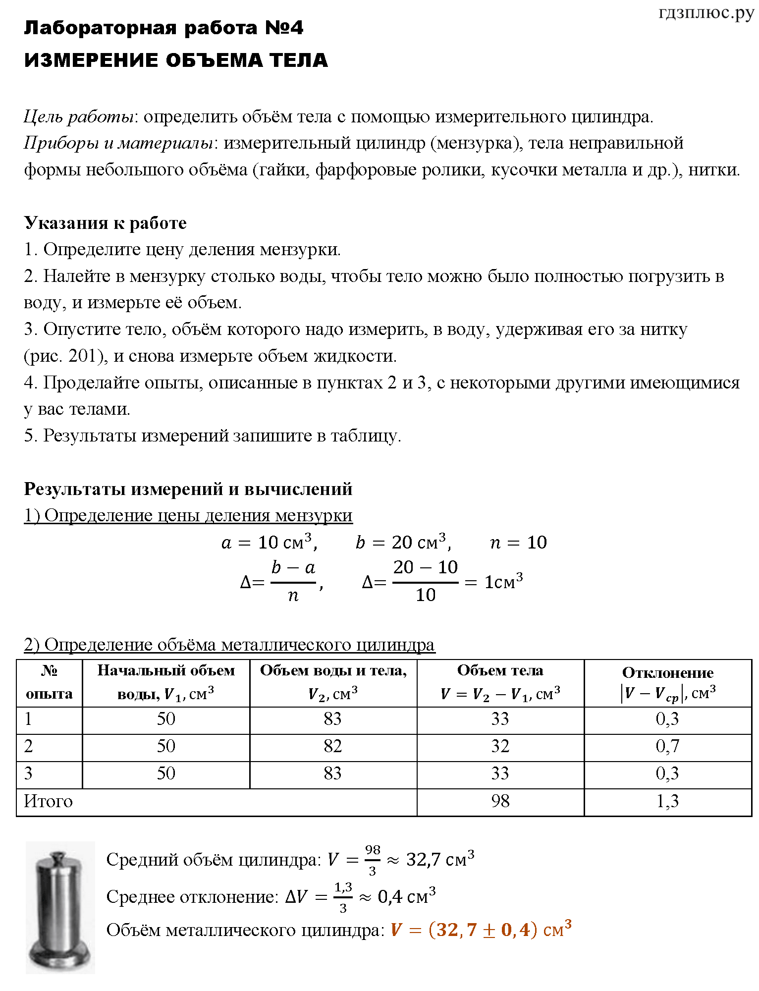 Гдз учебник по физике 7 класс перышкин. №4 измерение объема тела. номер №1. почему вода расширяется при замерзании?