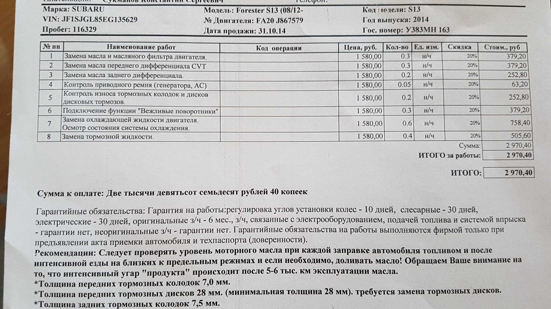 Замена масла акпп субару форестер: основные способы