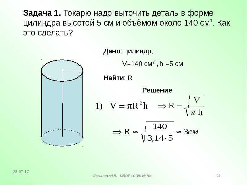 Решение задач по теме цилиндр 11 класс