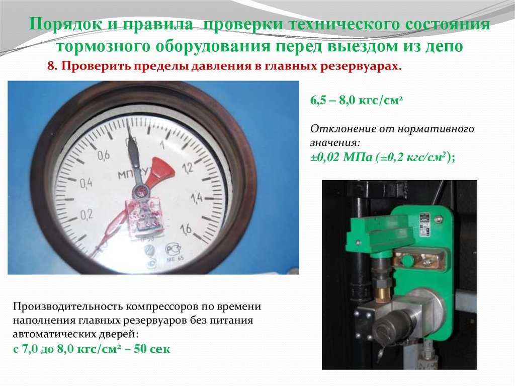 Контрольная проверка тормозов  ~ вагонник