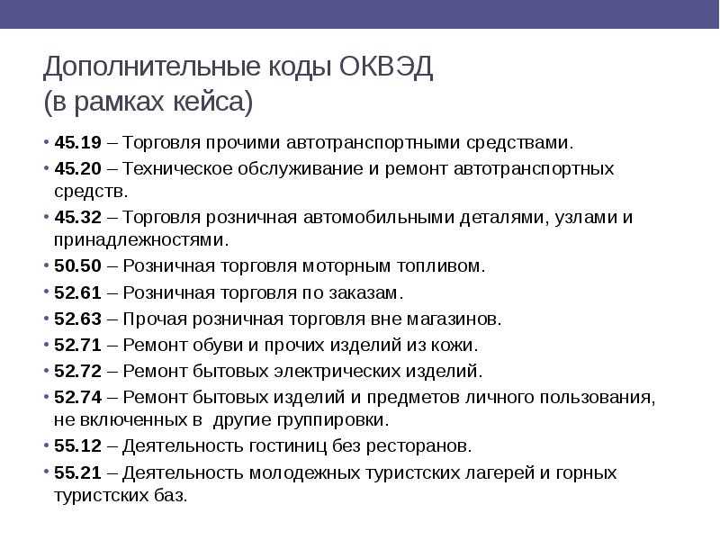 Какой оквэд подходит для шиномонтажа?